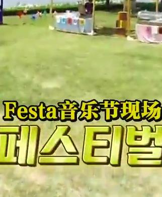 新Festa