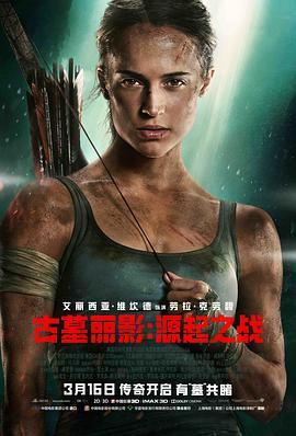 古墓丽影：源起之战 Tomb Raider