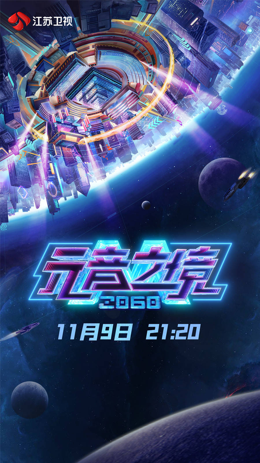 2060元音之境