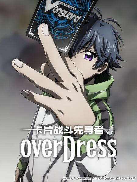 卡片战斗先导者overDress4